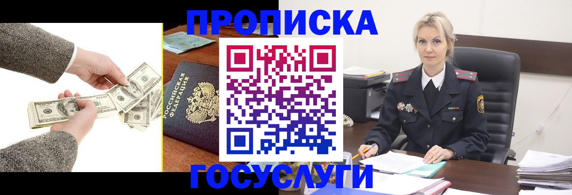 прописка штамп в Голицыно
